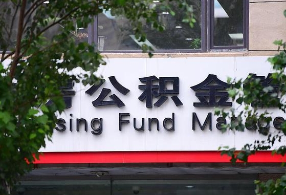兰考离职公积金（离职公积金怎么处理）