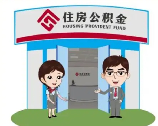 兰考住房公积金账户封存了怎么提取（公积金账户封存怎么取钱）